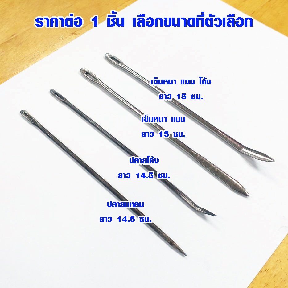 P489 เข็มเย็บกระสอบ เย็บปากถุง เข็มเย็บผ้า เล่มใหญ่ สามารถเย็บ กระสอบป่าน กระสอบพลาสติก เข็ม EHK SP