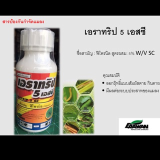 สารป้องกันกำจัดแมลง เอราทริป 5 เอสซี กำจัด เพลี้ย หนอน มด ปลวก ขนาด 500 มิ