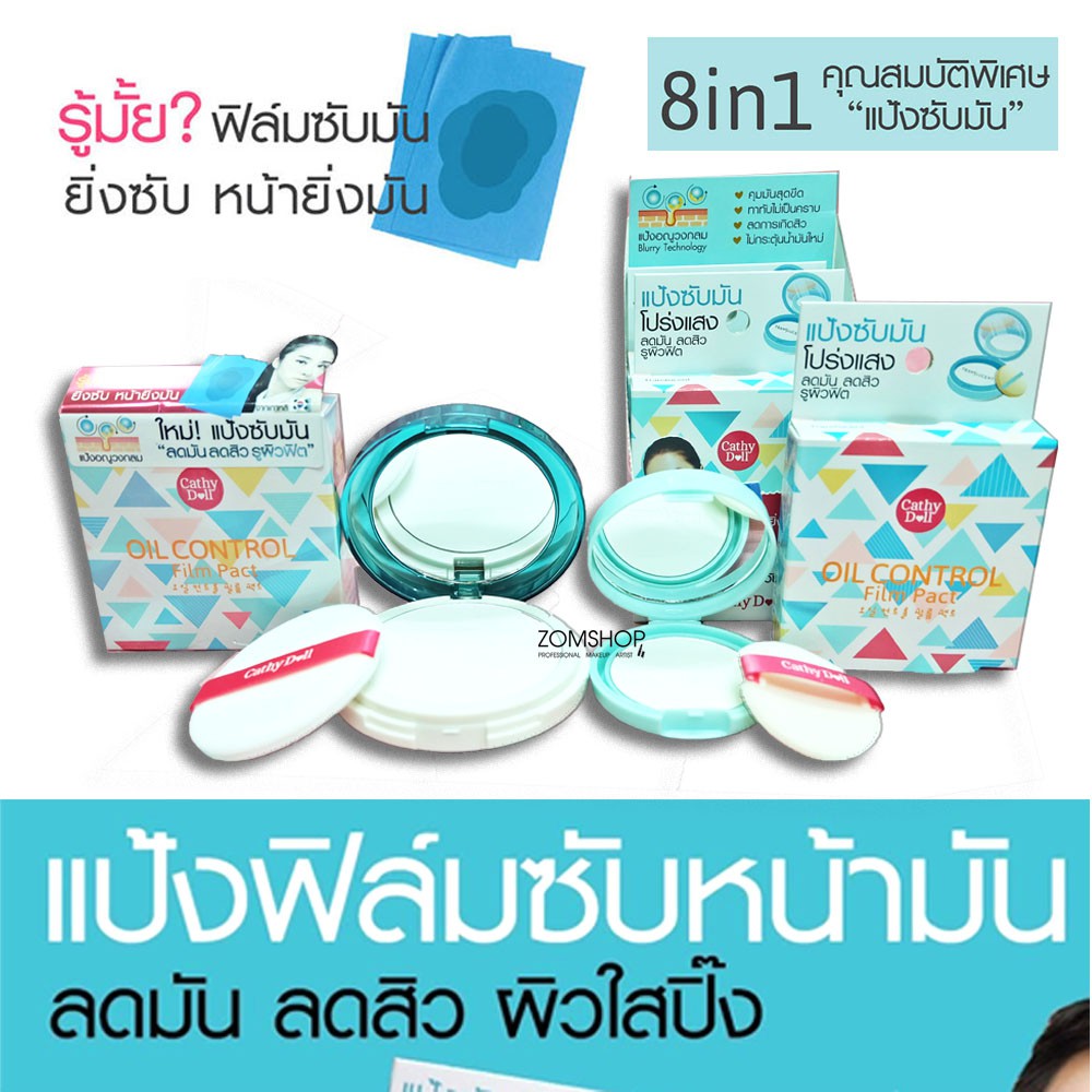 💙 แป้งซับหน้ามัน💙【ลดความมัน ผมมัน ไม่เป็นคราบ】Cathy Doll Oil Control Film Pact Translucent 4.5g.