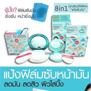 💙 แป้งซับหน้ามัน💙 【ลดความมัน ผมมัน ไม่เป็นคราบ ไม่อุดตัน】Cathy Doll Oil Control Film Pact Translucent 12g.