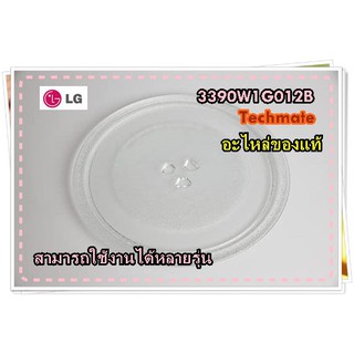 อะไหล่ของแท้/จานไมโครเวฟแอลจี/LG/3390W1G012B