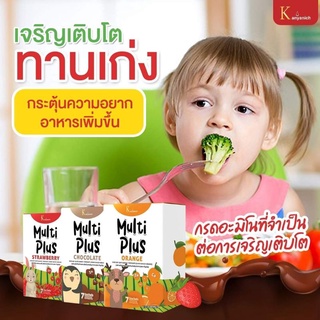 Kanyanich​ Multi Plus (รสสตอเบอร์รี่)​ วิตามินเสริมภูมิคุ้มกัน บำรุงสมองและระบบประสาท