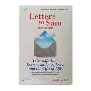 หนังสือ จดหมายถึงแซม (Letters to Sam: A Grandfathers Lessons on Love, Loss, and the Gifts of Life)