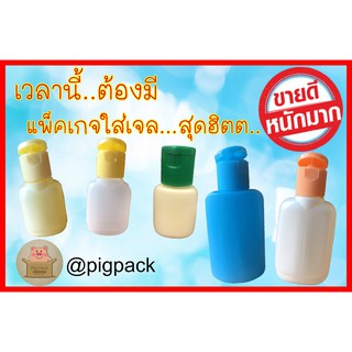 ขวดพลาสติกพร้อมฝาปิดป๊อกแป๊กสีขุ่น ขนาด 30 ml แพ็คละ 20 ใบ รหัสสินค้า 006505