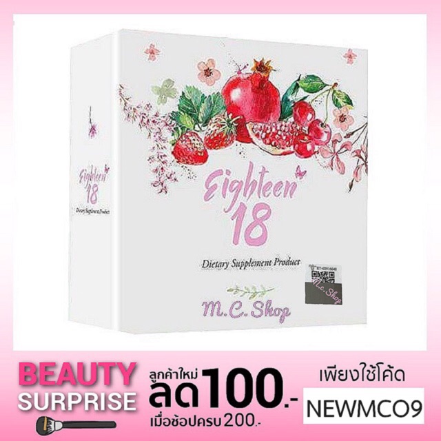 18 Eighteen เอธ-ธีน อาหารเสริมบำรุงผิว มีคิวอาร์โค้ดทุกกล่อง