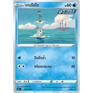 [ของแท้] เทปโปโอ (C) S5r T 022/070 การ์ดโปเกม่อน ภาษาไทย Pokemon Trading Card Game