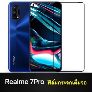 ฟิล์มกระจก เต็มจอ Oppo Realme 7Pro ฟิล์มกระจกนิรภัย ใสเคสได้ ฟิล์มกันกระแทก คุณภาพสูง