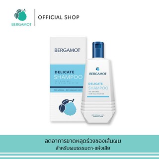 ของแท้ 100% แชมพู เบอกามอท เดลิเคท Bergamot Delicate Shampoo ลดผมร่วง ผมบาง อาการคันศรีษะ