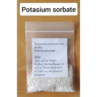 Potasium sorbate โพแทสเซียมซอร์เบท 6 กรัม