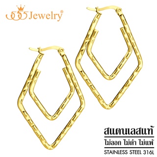 555jewelry ต่างหูห่วงแฟชั่น สแตนเลสสตีลแท้ ดีไซน์สวย ห่วงทรงเก๋ รุ่น MNC-ER1269 (ER41)