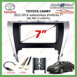 หน้ากากเครื่องเล่นTOYOTA CAMRY( งานAUDIO WORK แอร์แบบหมุน) ปี 2012-2014  ขนาดจอ  7 นิ้ว รหัสTA-2063T