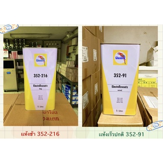 Glasurit ทินเนอร์ Einstellzusatz lang No.352-216 (เเห้งช้า) และ Einstellzusatz normal No.352-91 (เเห้งเร็วปกติ) ขนาด 5L