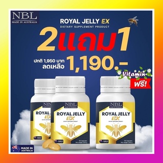 ส่งฟรี NBL Royal Jelly EX 2 แถม 1 โดสสูงสุดช่วยให้หลับสนิท แก้ผมขาดหลุดร่วง แก้ปวดไมเกรน ช่วยให้ผิวลดใส เปล่งปลั่ง