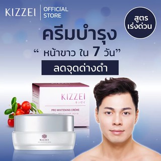 KIZZEI FOR MEN ครีมหน้าขาวใสเร่งด่วน ลดรอยดำจากสิว Pro White 15g ครีมหน้าขาว ลดรอยดําสิว ครีมลดฝ้ากระจุดด่างดำ ทาฝ้า