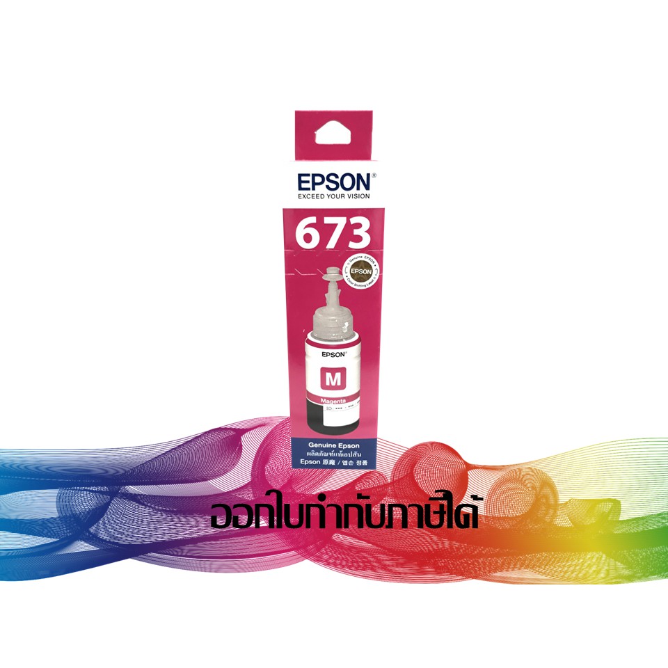 EPSON T673 Magenta (สีม่วงแดง) T673300 INK ORIGINAL (T6733)