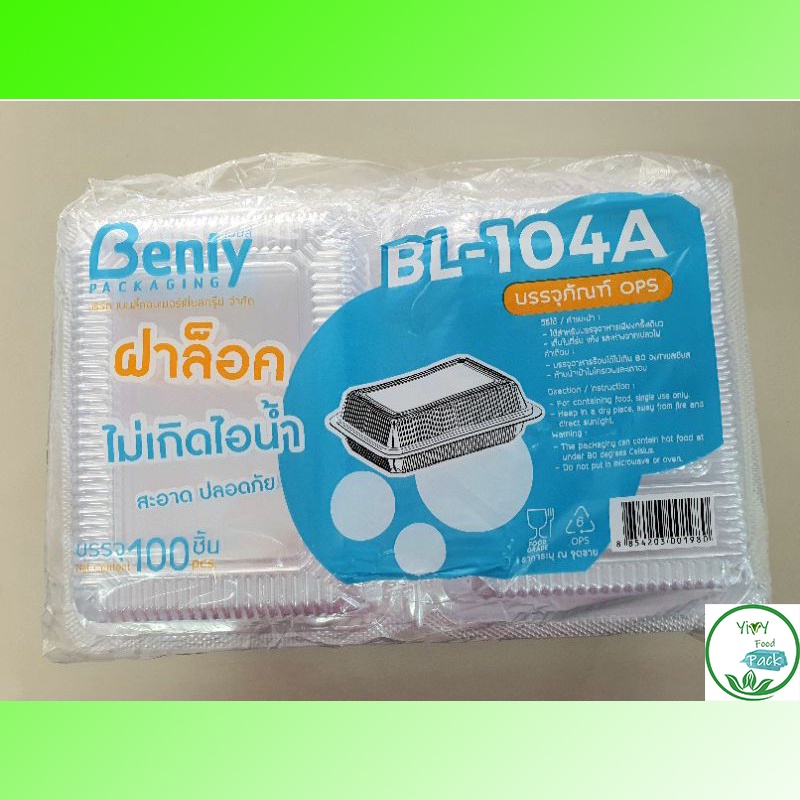 🔥TP-104A BL-104A ล็อคได้ กล่องพลาสติกใสOPS บรรจุภัณฑ์เบเกอรี่ที่ใส่อาหารและเครื่องดื่ม กล่องข้าว 100