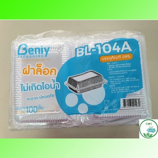 กล่องพลาสติกใสOPS🔥TP-104A BL-104A ล็อคได้ 🔥บรรจุภัณฑ์เบเกอรี่ที่ใส่อาหารและเครื่องดื่ม กล่องข้าว 100ชิ้น