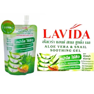 Lavida aloe vera &amp; snail soothing gel 50 ml. ลาวีด้า อโลเวร่า แอนด์ สเนล ชูทติ้ง เจล 50มล. 1ซอง