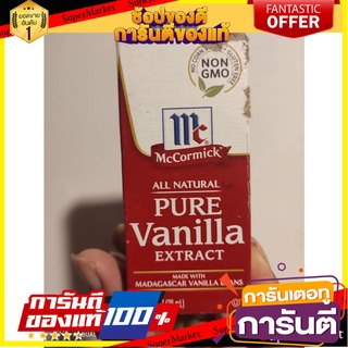 McCormick Vanilla Extract 29 ml. (Vanilla scent) (Measured good natural flavor flavored stuffing) แม็คคอร์มิค วานิลลา เอ