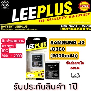 แบตเตอรี่ SAMSUNG J2/G360 (2000mAh)