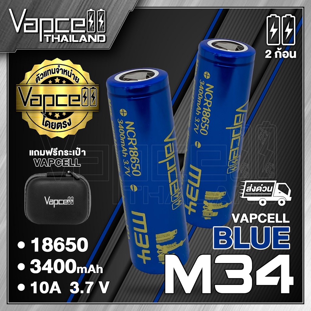 Vapcell 18650 M34 3400mAh 10A ถ่านชาร์จขนาด  (Vapcell Thailand) (1ก้อน แถมเคสใส) (2ก้อน แถมกระเป๋า)