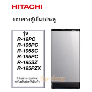 ขอบยางตู้เย็น ฮิตาชิ 1ประตู รุ่น R-19 R-195