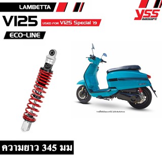 YSS [ECO LINE] โช๊คหลัง โช๊คแต่ง ยาว 345 มม LAMBETTA V125 (OE302-345T-02)