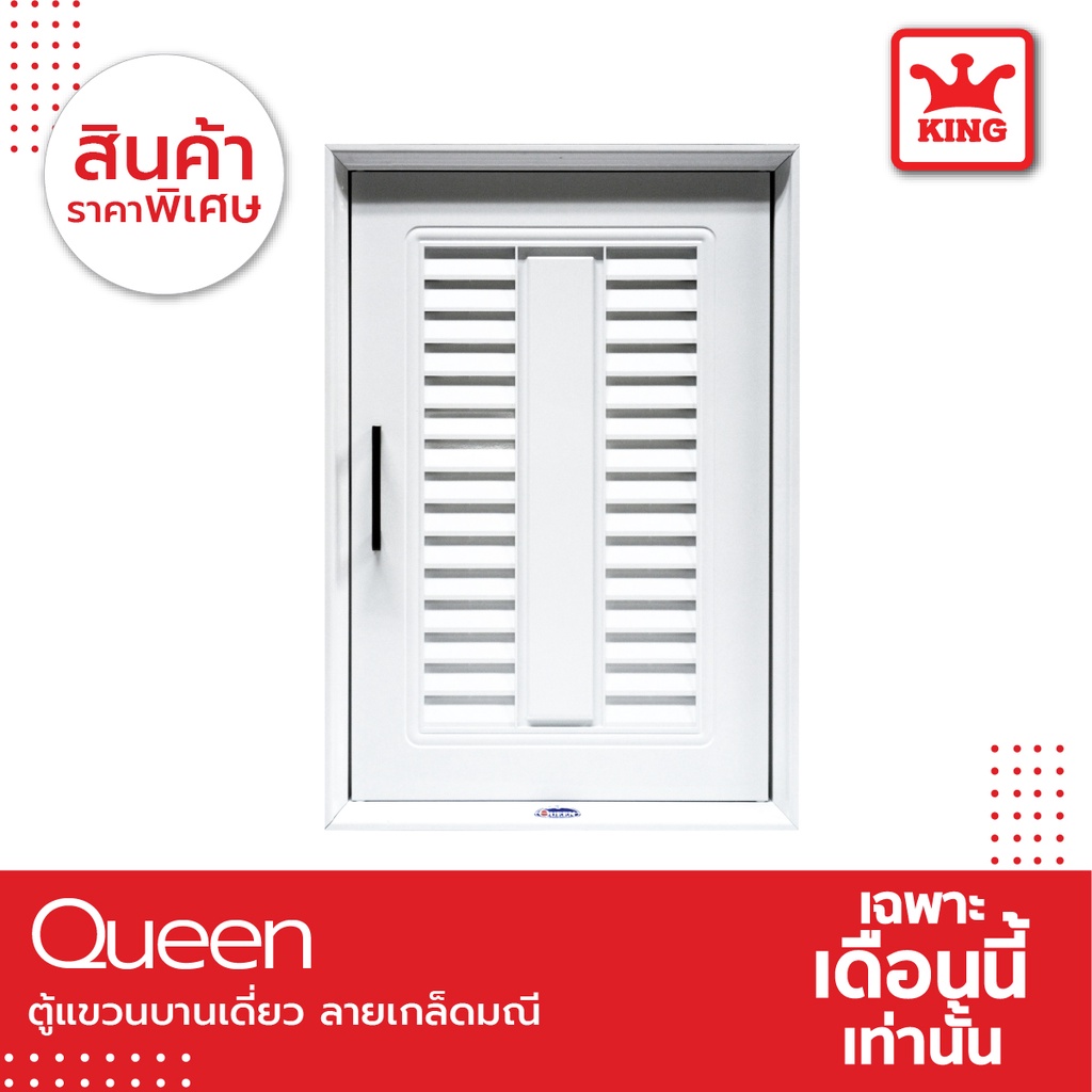 Queen บานซิงค์เดี่ยว ลาย เกล็ดมณี พร้อมวงกบ ขนาด 45X 65X 10.5 ซม. สีขาว
