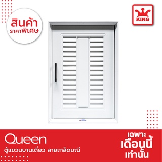 Queen บานซิงค์เดี่ยว ลาย เกล็ดมณี พร้อมวงกบ ขนาด 45X 65X 10.5 ซม. สีขาว