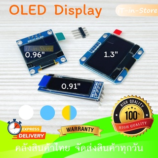 OLED I2C ขนาดจอ 0.91" 0.96" และ 1.30" สีขาว สีฟ้า สีฟ้า-หลือง 128x32 128x64