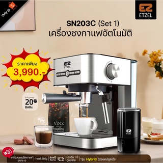 ส่งฟรี!! เครื่องชงกาแฟ ETZELรุ่นSN203/SN203-Hybrid + เครื่องบด7810 แถมฟรี!เมล็ดกาแฟดอยช้าง