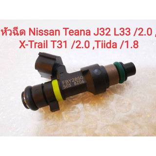 หัวฉีดNissan Teana J32, L33 /2.0, XTrail T31 /2.0, Tiida /1.8 (ของใหม่100%)