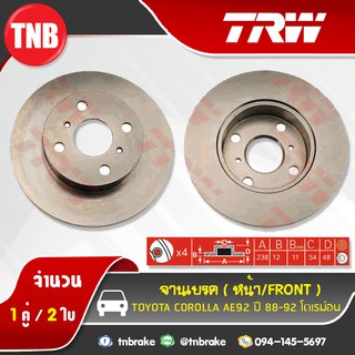 TRW จานเบรกหน้า TOYOTA COROLLA AE92 โดเรมอน ปี 1988-1992