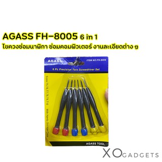 AGASS FH-8005 6 in 1 ไขควงซ่อมนาฬิกา ซ่อมคอมพิวเตอร์ งานละเอียดต่าง ๆ / ชุดไขควง6ชิ้น ไขควง ไขควง6ชิ้น