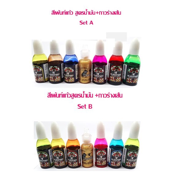 สีเพ้นท์แก้ว ST สูตรน้ำมัน Set A (โทนสีเข้ม 6 สี และกาวร่างเส้น)