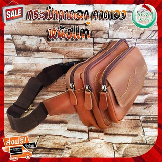 Morebag กระเป๋าคาดอก  หนังแท้ ผู้ชาย ขนาด ยาว 24 สูง 15 หนา 10 ซม. คาดเอว Leather