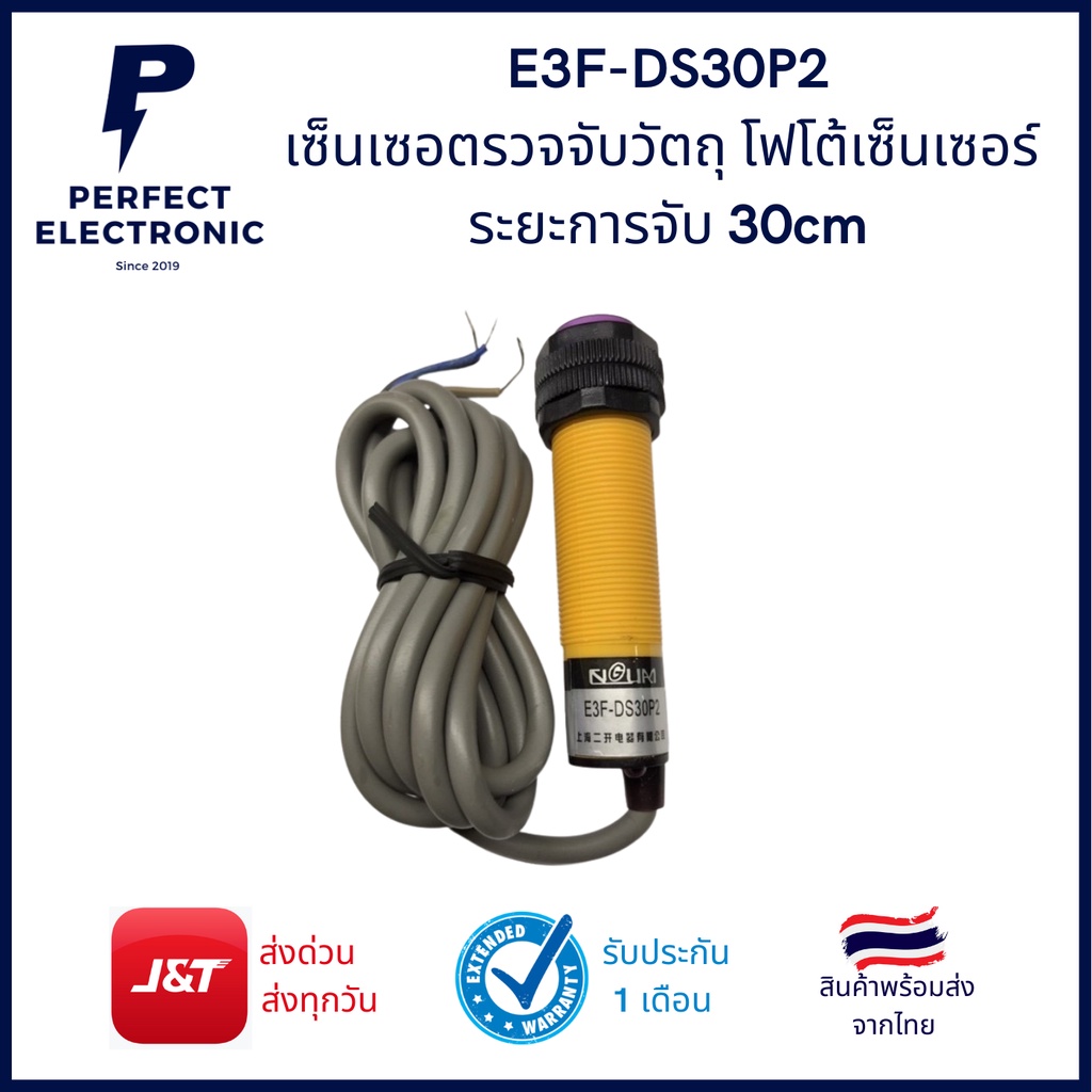 E3F-DS30P2 เซ็นเซอตรวจจับวัตถุ โฟโต้เซ็นเซอร์ Photo sensor PNP ระยะการจับ 30cm(รับประกันสินค้า 3 วัน