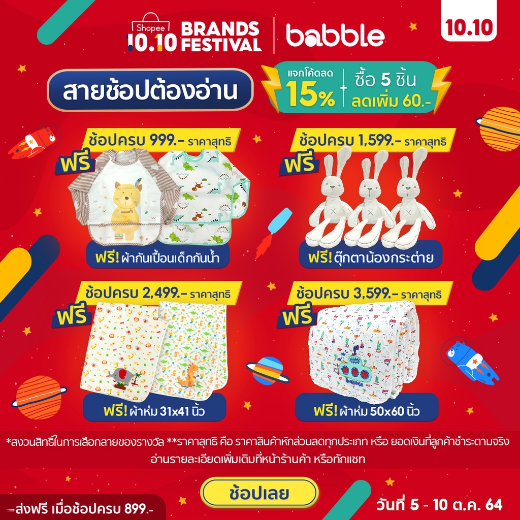 【ถูกที่สุด】BABBLE ชุดเด็กอ่อนแขนสั้นขาสั้น อายุ 3 เดือน ถึง 2 ปี ...