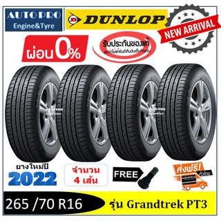 265/70R16 Dunlop PT3 |2,4 เส้น| *ปี2022*-ส่งฟรี- ผ่อน0% ยางใหม่/ยางดันล็อป