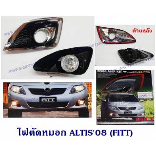 ไฟตัดหมอก ALTIS 2008 (FITT) โตโยต้า อัลติส 2008