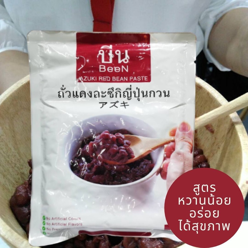 อะซึกิ บีน ถั่วแดงกวน สำเร็จรูป ถั่วแดงญี่ปุ่น แบบกวนหยาบ สูตรหวานน้อย ไม่ใส่สารกันบูด 500 g.