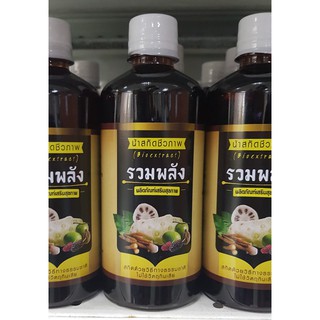 น้ำชีวภาพ รวมพลัง 480 ml. ปฐมอโศก ผลิตภัณท์เสริมสุขภาพ