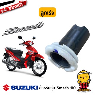 ลูกเร่ง PISTON, VALVE แท้ Suzuki New Smash 110