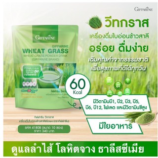 👍ส่งฟรี​  วีทกราส กีฟฟารีน​ เลือดจาง ลำไส้อักเสบ ป้องกันมะเร็ง​ สารสกัดต้นอ่อนข้าวสาลี Wheat Grass Giffarine