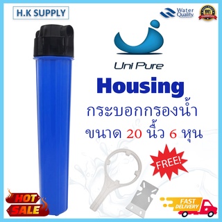 UNIPURE กระบอกกรองน้ำ Housing แบบทึบ 20นิ้ว 4หุน 6หุน 3 O-Ring เครื่องกรองน้ำใช้ 1 ขั้นตอน Uni pure กระบอกน้ำ