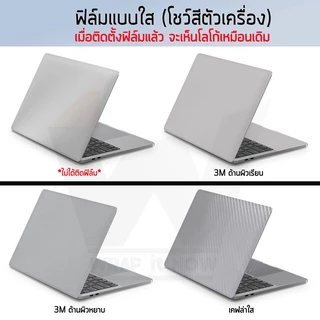 ฟิล์มกันรอย ใช้สำหรับ Macbook Air13 M5 / M4 / M2 / M3 ปี 2022-2026 MacbookAir / AirM5 / MacAir13 / Air 13 / 13นิ้ว