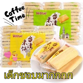 💓พล้อมส่ง💓 ใหม่💘 แครกเกอร์ข้าวไต้หวัน Rice crackers