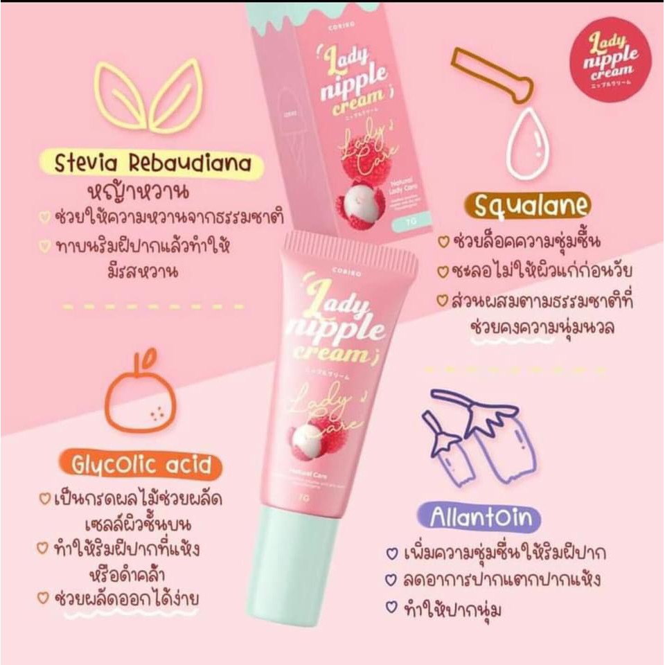 Coriko Lady Nipple Cream 7g **ของแท้ พร้อมส่ง - รูปที่ 3