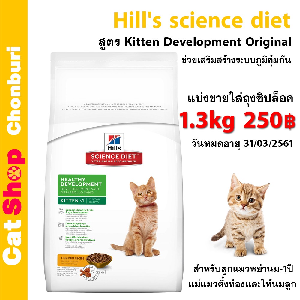 (ส่งฟรี)Hill's Science Diet 1.3กิโล | Shopee Thailand