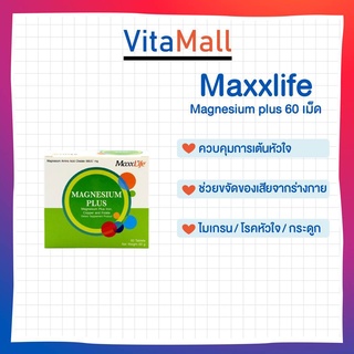 MAGNESIUM PLUS (60 เม็ด)